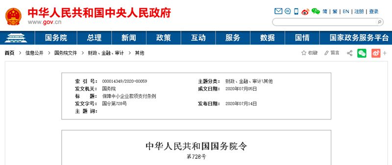 國(guó)務(wù)院發(fā)文：支付工程款不得超過(guò)60天！逾期支付利息，9月1日起施行！